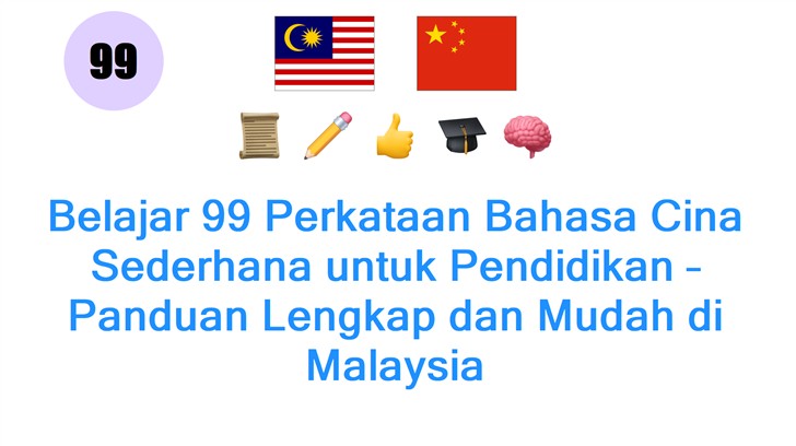 Belajar 99 Perkataan Bahasa Cina Sederhana untuk Pendidikan – Panduan Lengkap dan Mudah di Malaysia